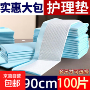 成人護理墊老人用一次性隔尿墊特大號尿不濕老年人專(zhuān)用產(chǎn)褥墊尿片 今日促銷(xiāo)：80*90 100片特價(jià)裝