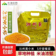 山西沁州黃小米 油小米 月子米山西特產(chǎn)新小米五谷雜糧粗 沁州黃小米5斤 壺嘴袋裝