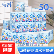 【 限時低價】譽竹手帕紙4層山茶花香小包紙巾抽紙衛(wèi)生紙濕水韌性 譽竹清香手帕紙 4層 6片*50包