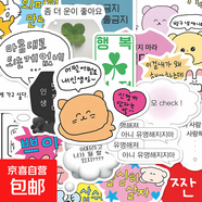 132張新款韓語(yǔ)貼紙ins風(fēng)治愈文字背景圖趣味貼畫diy裝飾手機(jī)手賬 66張韓語(yǔ)貼紙+盒子【1包不重復(fù)】