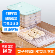 【可冷藏冷凍】?jī)鲲溩雍斜涫占{盒食品級(jí)水餃速凍保鮮盒餛飩 2蓋 6層 【家庭裝】