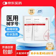 阿杰魯醫用冷敷貼保濕補水退熱敏感肌專(zhuān)用面膜型美容院同款械字號 六盒30片【修復+維穩】