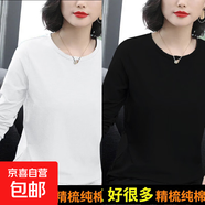 高檔純棉長(cháng)袖t恤女士中年媽媽裝早秋衣寬松女裝秋冬內搭打底小衫 002-白色+黑色 2XL 適合136-155斤