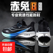 赤兔同款8pro夏季全掌碳板跑步鞋男中考體測兒童旋轉(zhuǎn)扭扣運(yùn)動鞋女 黑月--全掌碳板 44