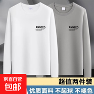 2025新春秋季上衣服長袖t恤男潮流套頭衛(wèi)衣純色休閑打底衫體恤-SL 【兩件裝】白色+卡其色 5XL 【建議180-200斤】