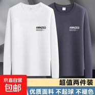 2025新春秋季上衣服長袖t恤男潮流套頭衛(wèi)衣純色休閑打底衫體恤-SL 【兩件裝】白色+深灰色 4XL 【建議160-180斤】