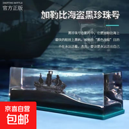 桌面擺件沉沒翻船輪船游輪流體漂流瓶擺件海盜船桌面生日禮物男生 黑珍珠號-海盜船【大小號僅尺寸不一樣】 大號：145mm*50mm**52mm【手工測量可能有少量誤差】
