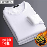 秋冬外穿內搭長(cháng)袖T男士秋厚款打底衫學(xué)生保暖上衣服百搭日常外套 A白色 2XL