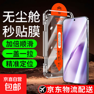 適用vivoX200S手機鋼化膜無(wú)塵倉電鍍超清X(qián)100S/X70/S30防指紋防摔秒貼全屏保護膜Y300/Y200/Y78 升級除塵秒貼倉【超清款】1片裝 vivo S18E