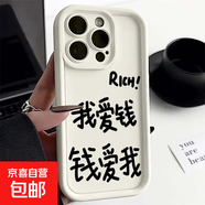 愛(ài)錢(qián)文字適用蘋(píng)果手機殼iPhone15/16promax磨砂13_12硅膠軟殼xsmax/x全包 高竹-膚感白-錢(qián)愛(ài)我 iPhone 15