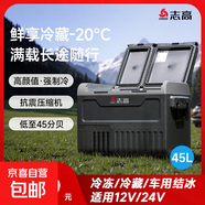 志高車(chē)載冰箱露營(yíng)冰箱10/16L壓縮機制冷12V24V汽車(chē)貨車(chē)冰箱 T30-45B 車(chē)用 （特價(jià)） 45升