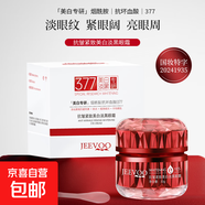 377抗皺緊致美白淡黑眼霜紅瓶VC煙酰胺玻色因【美白特證】秋冬 1瓶