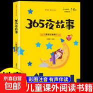 中外民間故事注音版 兒童版故事書大全幼兒園小學生一年級二年級三四閱讀課外書必讀正版書目老師中國非洲歐洲帶拼音的繪本推薦Z 彩書坊-365夜故事