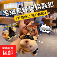 新款趣味類玩具財神爺小擺件桌面卡通裝飾品掛件發(fā)財禮物幸運擺件 毛絨蜜蜂狗掛件-旺蜂