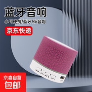 車載無線藍牙音響迷你小音箱戶外便攜重低音炮高音質(zhì)小米蘋果OPPO 櫻花粉【音質(zhì)至上，暢享至純之音】