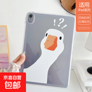 [開(kāi)學(xué)好物]ipad保護套mini654十代硅膠10.9寸air4/5軟殼Pro11可愛(ài)10.2防彎平板套98保護殼 問(wèn)號白鴨透明 iPad Pro 2018版(11英寸)