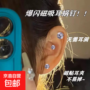 免耳洞磁吸耳夾耳釘 磁吸耳蝸耳骨釘女 閃亮鋯石耳釘 5mm心形一對(duì)