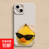 可愛墨鏡小黃鴨iPhone16蘋果15promax手機(jī)殼13pro新款14pro防摔12硅膠xr保護(hù)套11女趣味全包8plus 瞳眼古董白-墨鏡小黃鴨Q iphone 14plus