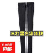春秋夏季冰絲校服褲子薄款條紋校褲小學(xué)生初中生高中生男女褲速干 三條杠黑色//（夏季冰絲款） 170 (均 碼) 建議體重110-120