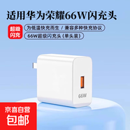 【JD快遞】適用華為榮耀充電器120超級快充手機充電頭Mate60/30pro/40/nova5/6/7/8/9/10/6A數(shù)據(jù)線 【3C認證】適用華為榮耀66w快充頭