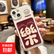 適用iphone15pro/16手機殼14/13女款12/11國潮x/xr情侶全包卡套軟 【四角防摔-可放照片】紅底笑臉【樂(lè )】 iphone 8plus