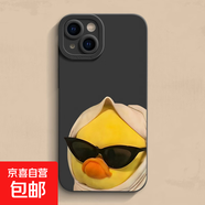 可愛墨鏡小黃鴨iPhone16蘋果15promax手機(jī)殼13pro新款14pro防摔12硅膠xr保護(hù)套11女趣味全包8plus 瞳眼黑色-墨鏡小黃鴨Q iphone 7