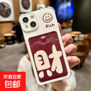 適用iphone15pro/16手機殼14/13女款12/11國潮x/xr情侶全包卡套軟 【四角防摔-可放照片】紅底笑臉【財】 iphone 8plus