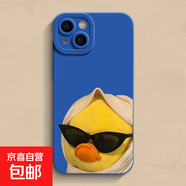 可愛墨鏡小黃鴨iPhone16蘋果15promax手機(jī)殼13pro新款14pro防摔12硅膠xr保護(hù)套11女趣味全包8plus 瞳眼克萊因藍(lán)-墨鏡小黃鴨Q iPhone 16 Pro