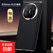 適用華為MateX6手機殼先鋒ICL-AL10鉸鏈全包防摔MateX5典藏版高端折疊屏保護皮套mtx3電鍍貼皮外殼 【釉黑色】高檔素皮-中軸全包保護 華為 Mate X5