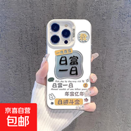 蘋果手機殼八方來財適用iPhone16Pro手機殼14蘋果15情侶13新款12promax/11潮 元氣殼-白色-LK日富一日823 iphone 7