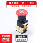 LA38-11ZS自鎖自復急停按鈕開(kāi)關(guān)22mm蘑菇頭帶stop紅綠 (STOP)_一開(kāi)一閉_紅(5個(gè))