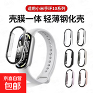 適用于小米手環(huán)10保護殼膜殼一體鋼化膜高清小米10/小米10NFC通用全包保護套防摔 【透明】PC膜+鋼化膜+防摔防爆