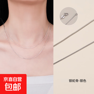 S925項(xiàng)鏈女款銀素鏈可穿吊墜輕奢小眾情人節(jié)生日禮物送女友老婆 s925銀蛇骨鏈【0.75mm】 45cm
