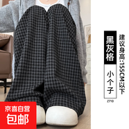 慵懶風(fēng)格子褲女2025新款秋季高腰顯瘦寬松休閑小個(gè)子毛呢闊腿長(cháng)褲 黑灰格【小個(gè)子】 S 適合80-95斤