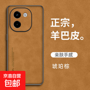 vivo Y500/Y300/Y200/Y100/Y78/Y77/Y76s手機(jī)殼pro保護(hù)套t羊巴皮i創(chuàng)意GT硅膠防摔男女磨砂款外殼 【羊巴皮】琥珀棕 vivo Y70s/y51s