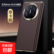 適用華為MateX6手機殼先鋒ICL-AL10鉸鏈全包防摔MateX5典藏版高端折疊屏保護皮套mtx3電鍍貼皮外殼 【摩卡棕】高檔素皮-中軸全包保護 華為 Mate X3 典藏版