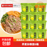 吃歡天蘭州牛肉面重慶小面雜糧面私房速食泡面特色地方小面方便面 蕎麥雜糧面6桶