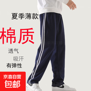 【高品質(zhì)棉】校服褲夏季薄款兩道杠深藍色運動褲一杠男女直筒秋款 二杠藏藍色夏季薄款 32 (180) 高170-180重140-165