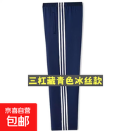 春秋夏季冰絲校服褲子薄款條紋校褲小學(xué)生初中生高中生男女褲速干 三條杠藏青色//（冰絲款） 均碼 200建議體重180-19斤