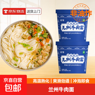 吃歡天蘭州牛肉面重慶小面雜糧面私房速食泡面特色地方小面方便面 【邀新專享】蘭州牛肉面2桶