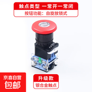 LA38-11ZS自鎖自復急停按鈕開(kāi)關(guān)22mm蘑菇頭帶stop紅綠 (STOP)_一開(kāi)一閉_紅-銀點(diǎn)(5個(gè))