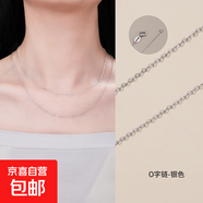 S925項鏈女款銀素鏈可穿吊墜輕奢小眾情人節(jié)生日禮物送女友老婆 s925銀O字鏈【1.2mm】 40+5cm