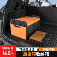 上汽大通MAXUS v80g10g20g50g70v90d60領(lǐng)地車(chē)載后備箱收納箱儲物 橙色款-折疊皮革儲物箱 長(cháng)52cm寬43cm高33cm