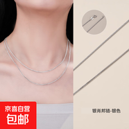 S925項鏈女款銀素鏈可穿吊墜輕奢小眾情人節(jié)生日禮物送女友老婆 s925銀肖邦鏈【1.3mm】 45cm