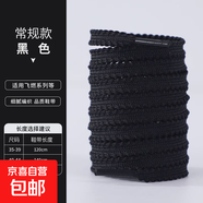 飛燃3麥穗鞋帶男款跑步鞋飚速3Pro原裝黑白灰彩色女運(yùn)動(dòng)鞋帶繩扁 子夜黑【1雙裝-2根鞋帶】 120cm