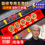 五帝錢(qián)銅錢(qián)壓門(mén)檻石下面銅錢(qián)過(guò)門(mén)石下新房裝修入戶(hù)門(mén)出入平安擺件 貔貅升級款-五帝錢(qián)-加厚2.6cm