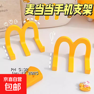 麥當當創(chuàng  )意手機支架 M拱門(mén)迷你可愛(ài)桌面擺件 懶人追劇網(wǎng)課考研神器 麥當當支架3個(gè) | 好友分享