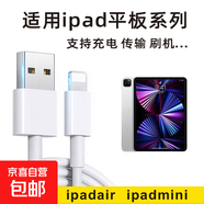 適用蘋果ipad平板6/7/8/9代數(shù)據(jù)線傳輸U(kuò)SB轉(zhuǎn)lightning連接電腦愛(ài)思助手air1/2/3刷機(jī)mini4/5充電線 USB轉(zhuǎn)lightning【白色】充電+傳輸 1米