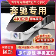 奔馳原廠C級E級GLC GLB CLA E300 C260C200L專用行車記錄儀隱藏式 【不包安裝】-下單請備注【車型+年份+配置】 單錄4K