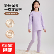 羊絨蠶絲兒童保暖內(nèi)衣套裝春秋新款男童秋衣秋褲女孩寶寶無骨睡衣 紫色 160 (建議150-160CM)
